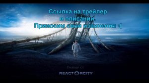 Trailer Oblivion от ReactorCity