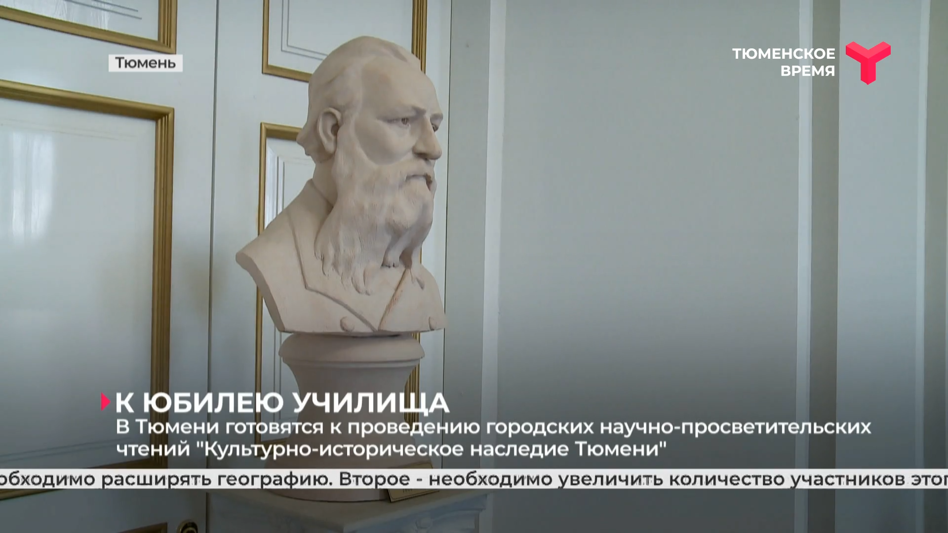 В Тюмени готовятся к проведению городских научно-просветительских чтений