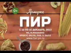 Ярмарка ПИР - 2013