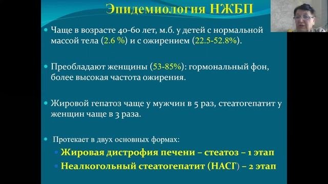 5.Эпидимиология + Этиология НАЖБП.avi