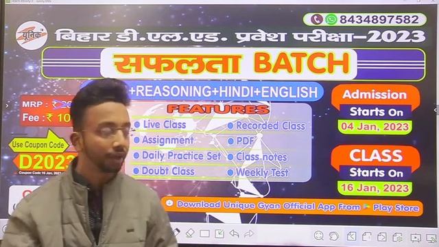 Bihar D.El.Ed class में कैसे जुड़े |  Deled entrance exam 2023 | bihar deled online classes