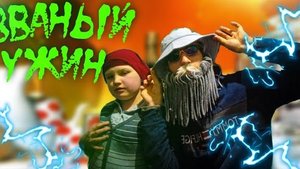 ✅Пародия на званый ужин ✅