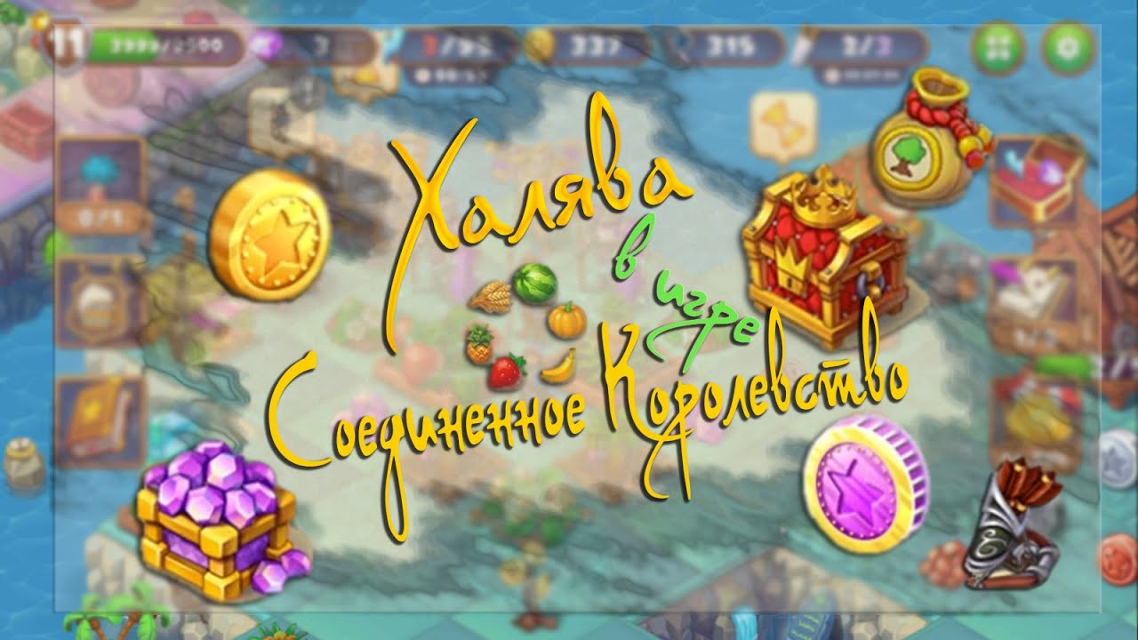 Включи игры соединенное королевство. Соединенное королевство игра. Игра Mergest Kingdom. Игра Соединенное королевство играть. Пройденная игра Соединенное королевство.