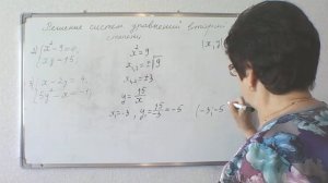 Решение систем уравнений второй степени. Алгебра 9 класс.