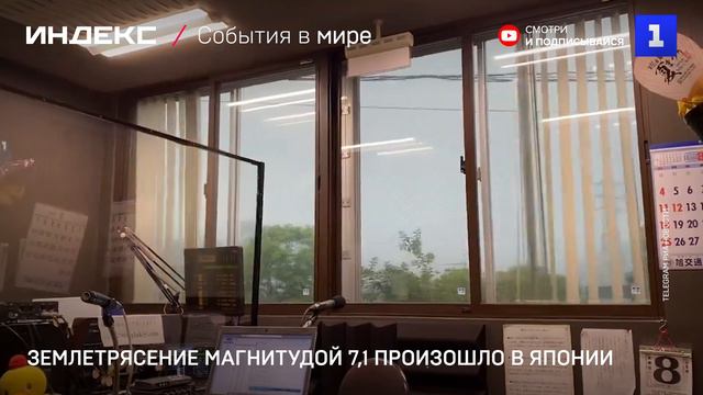 Землетрясение магнитудой 7,1 произошло в Японии