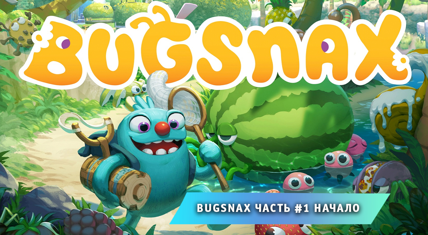 Bugsnax ➤ Часть #1 ➤ Начало ➤ Прохождение игры про Жуконямок ➤  Бакснекс ➤ Живая Еда