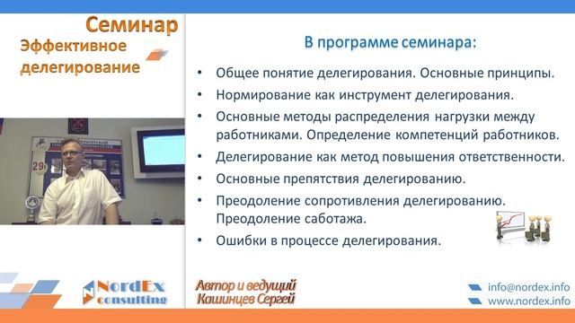 Как делегировать полномочия? Семинар Часть 1