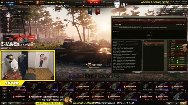 ГК - КОРМ2 - WOT - 31/07/2021 смотреть онлайн