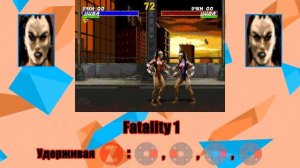 Mortal Kombat 3 [Genesis] Sheeva - приёмы