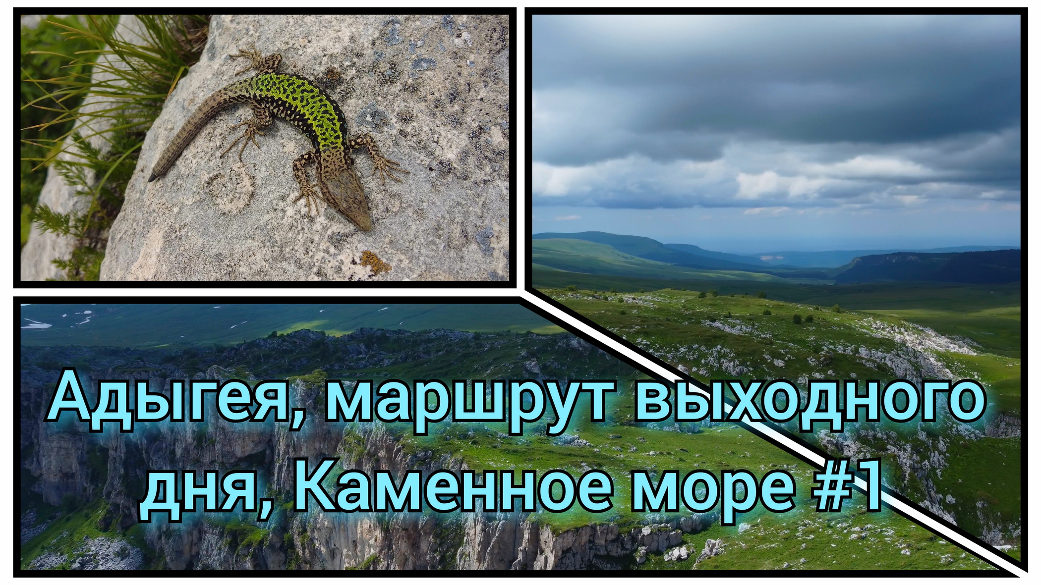 Адыгея, Лаго-Наки, Маршрут выходного дня на Каменное море. Незабываемый отдых часть 1.