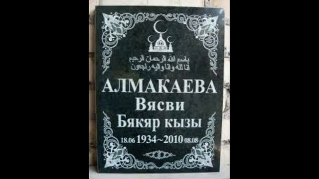Мусульманские памятники в Алматы +7 (700) 725-75-15 Құлпытастар Ескерткіштер
