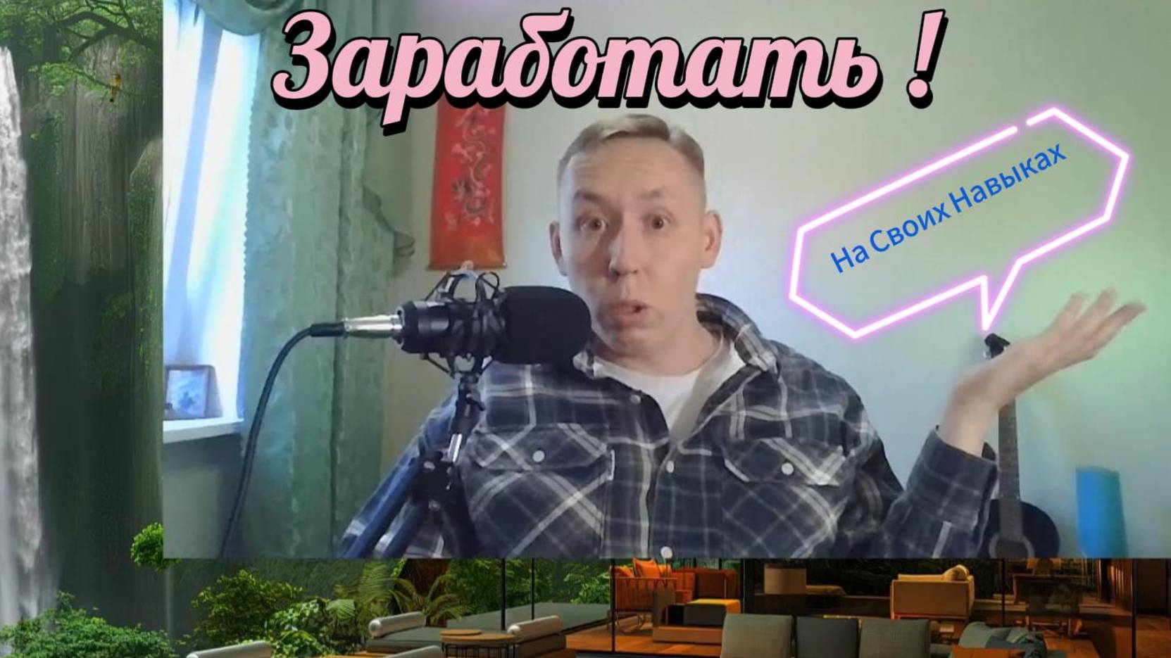 Навыки прокормят .