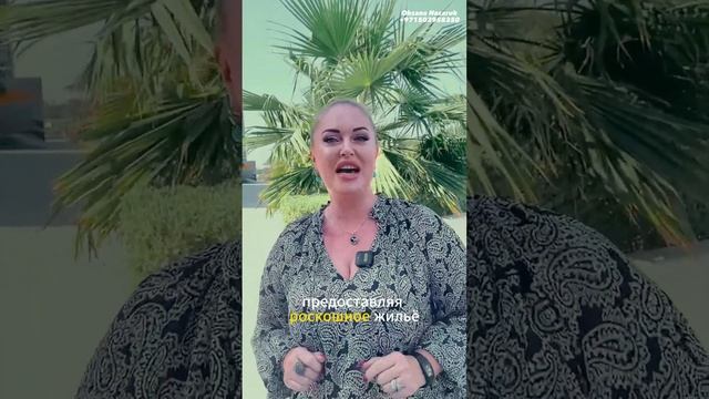 Лучшие застройщики Дубая #дубай #недвижимостьдубая #недвижимостьдубая #покупканедвижимости