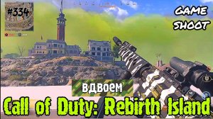 Call of Duty: Rebirth Island [вдвоём] #334