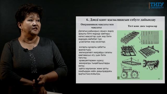 Техникалық дақылдардың аурулары және зиянкестерге қарсы күресу шаралары смотреть онлайн