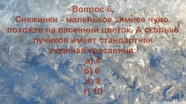 On line Викторина Когда родился Дед Мороз смотреть онлайн