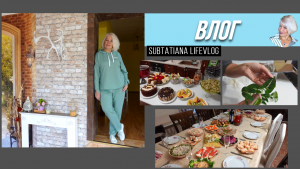 Влог/Новый заказ от Любимого Василька/Стол на День рождения мамы/ Получила черенки