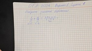 ОГЭ 2024 вариант 1 задание 6 найдите значение выражения 1/10+11/18=32/45 но пишем в ответ 32