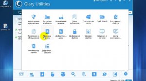 Оптимизация ПК - Glary Utilities Pro лицензия без срока !