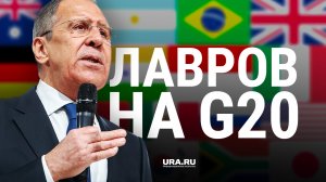 Переговоры России и Украины. Позиция Запада по конфликту на Украине.Главные заявления Лаврова на G20