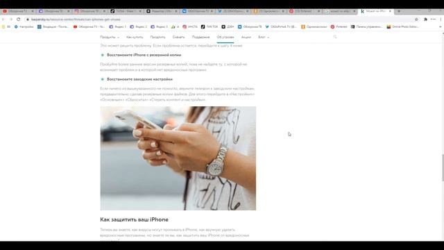 Может ли в Айфон попасть вирус ? смотреть онлайн