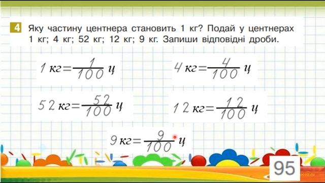 Вивчення дробів смотреть онлайн
