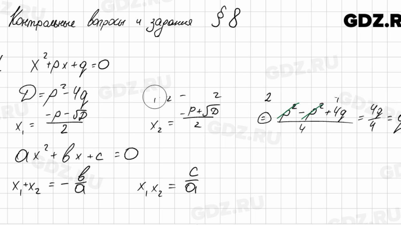 КВ к § 8 - Алгебра 8 класс Макарычев