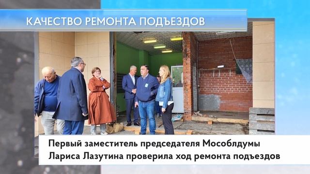 Качество ремонта подъездов смотреть онлайн