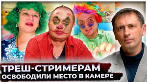 Начал в красивой студии, а закончит в Минской тюрьме: Больше треш-стримерам спуска не будет