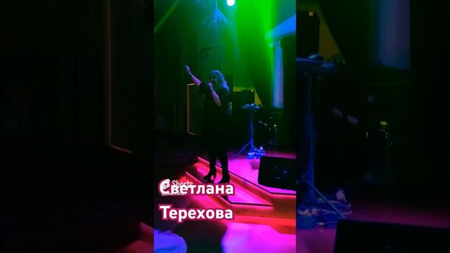 #светланатерехова#щизгара# #живойзвук #shockingblue #певицавмоскве #певицанапраздник #певицанабанкет