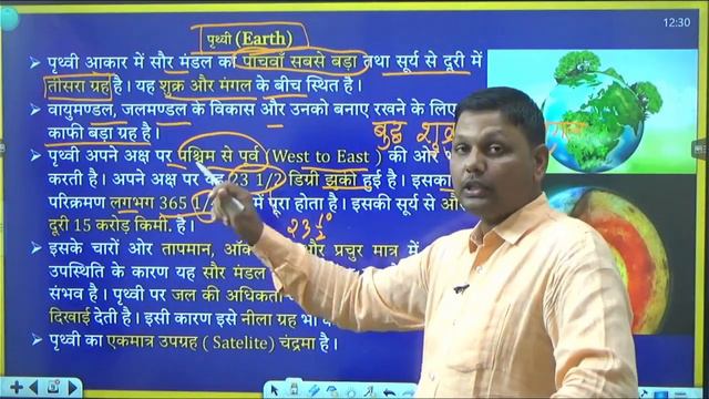 Bihar Shikshak Bharti 3.0 SST Classes | Complete World Geography For Bihar BPSC TRE 3.0 | #bpsc
