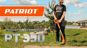 Триммер электрический PATRIOT PT 350