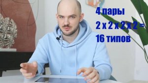 ПОРА УЧИТЬ: СОЦИОНИКА. Видео о том, что такое соционика. Где её использовать и откуда она взялась.