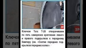 Снятие бампера поло седан,переднего.
