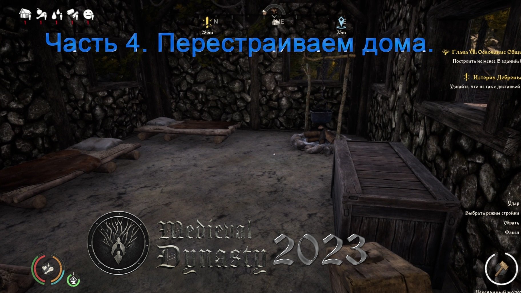 Medieval Dynasty 2023 (Часть 4) Перестраиваем дома.