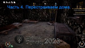 Medieval Dynasty 2023 (Часть 4) Перестраиваем дома.