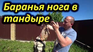 Тандыр. Печальный опыт.