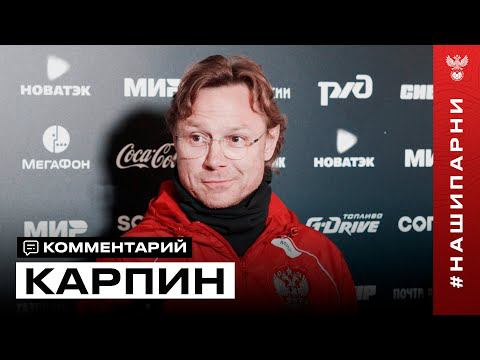Валерий Карпин: «В сборной – большое количество сильных футболистов»