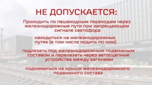 Безопасность на железной дороге для детей