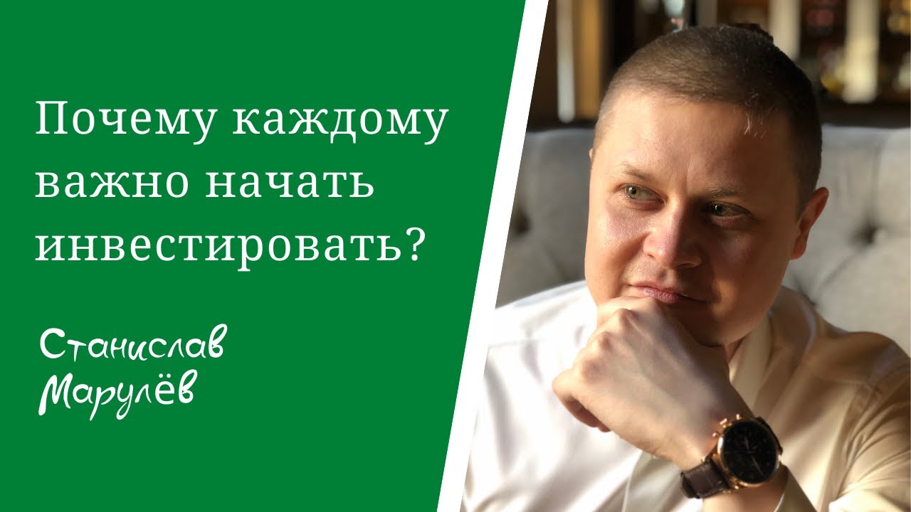 Начинать важный. Почему важно начать инвестировать. 1 Шаги в инвестиции с Петровым видео.