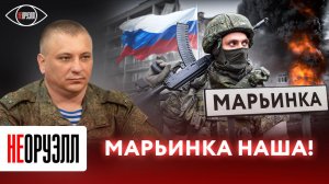 Россия освободила Марьинку: как это происходило? В чем важность этого города? И что будет дальше?
