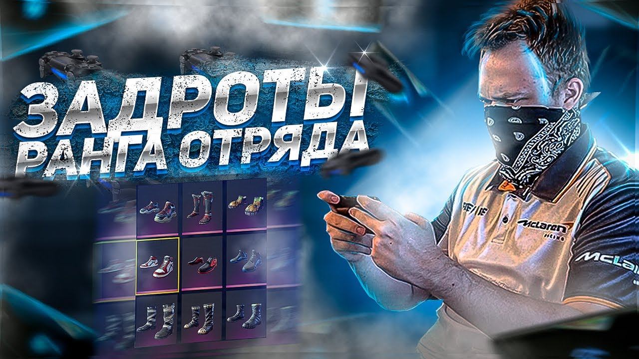 Оценка сетов РУССКИХ ЗАДОРОТОВ В битву отрядов