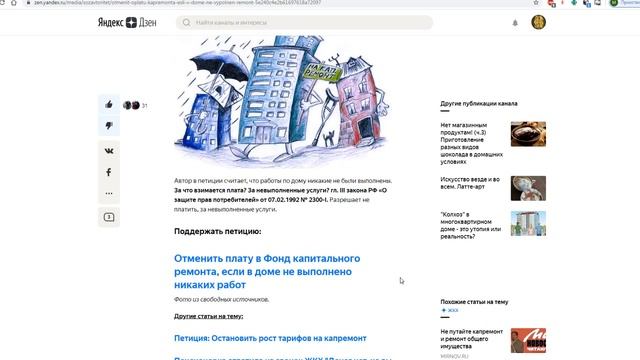 Отменить оплату капремонта, если в доме не выполнен ремонт