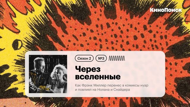 Как Фрэнк Миллер перенес в комиксы эстетику нуара и повлиял на Нолана и Снайдера смотреть онлайн