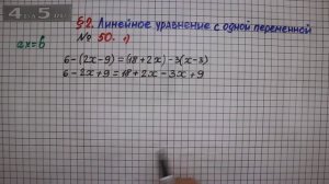 Упражнение № 50 (Вариант 1) – ГДЗ Алгебра 7 класс – Мерзляк А.Г., Полонский В.Б., Якир М.С.