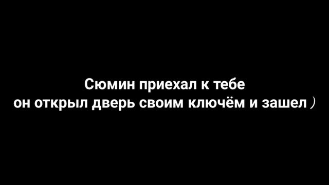 Переписка с Сюмином///Воображение ///он уходит в армию [ЕХО] смотреть онлайн