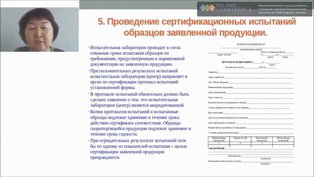Маканова Г И  Порядок сертификации продукции  Этапы сертификации