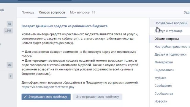 Как вывести деньги из рекламного кабинета ВКонтакте