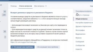 Как вывести деньги из рекламного кабинета ВКонтакте