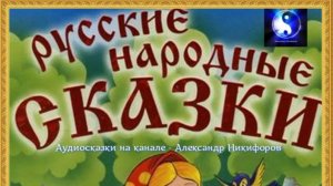Аудиосказки.  Лучшие.
